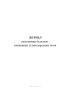 Журнал наполнения баллонов сжиженных углеводородных газов
