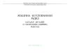 Машина котлованная МДК3. Каталог деталей и сборочных единиц МДК3.КД