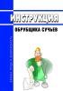 Инструкция обрубщика сучьев