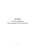 Журнал отпуска сжиженных углеводородных газов в баллонах