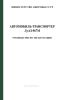 Автомобиль-транспортер ЛуАЗ-967М. Руководство по эксплуатации