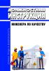 Должностная инструкция инженера по качеству