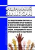 Об общественном контроле за обеспечением прав человека в местах принудительного содержания и о содействии лицам, находящимся в местах принудительного содержания. Федеральный закон от 10.06.2008 N 76-ФЗ 2025 год. Последняя редакция