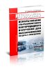 Руководство Р 3.5.1.4025-24 Использование ультрафиолетового бактерицидного излучения для обеззараживания воздуха в помещениях 2025 год. Последняя редакция