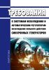 Требования к системам возбуждения и автоматическим регуляторам возбуждения сильного действия синхронных генераторов 2025 год. Последняя редакция