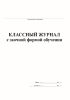 Классный журнал с заочной формой обучения