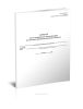 Журнал учета инцидентов, происшедших на опасных производственных объектах
