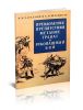 Преодоление препятствий, метание гранат и рукопашный бой
