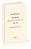 Присоединение Малороссии к России (1654-1793). Историко-юридический очерк