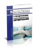 Положение о государственном санитарно-эпидемиологическом нормировании 2025 год. Последняя редакция
