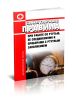 СанПиН 4607-88 Санитарные правила при работе со ртутью, ее соединениями и приборами с ртутным заполнением