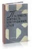 Пластичность и прочность конструкционной стали