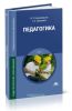 Педагогика
