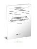 СП 392.1325800.2018 Трубопроводы магистральные и промысловые для нефти и газа. Исполнительная документация при строительстве. Формы и требования к ведению и оформлению 2025 год. Последняя редакция