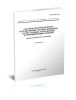 ГОСТ 10511-83 Системы автоматического регулирования частоты вращения (САРЧ) судовых, тепловозных и промышленных дизелей. Общие технические требования