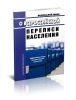О Всероссийской переписи населения. Федеральный закон от 25.01.2002 N 8-ФЗ 2025 год. Последняя редакция