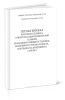 Летная книжка бортового техника, оператора радиотехнической станции, командира огневых установок