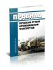 Правила перевозок грузов автомобильным транспортом 2025 год. Последняя редакция