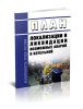 План локализации и ликвидации возможных аварий в котельной