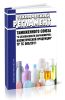 ТР ТС 0092011 Технический регламент Таможенного союза О безопасности парфюмерно-косметической продукции 2025 год. Последняя редакция