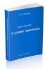 Курс лекций по общему языкознанию