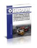 Основы государственной политики в области обеспечения ядерной и радиационной безопасности РФ на период до 2025 года и дальнейшую перспективу 2025 год. Последняя редакция