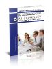 Об акционерных обществах. Федеральный закон от 26.12.1995 N 208-ФЗ 2025 год. Последняя редакция