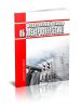 Об электроэнергетике. Федеральный закон от 26.03.2003 N 35-ФЗ 2025 год. Последняя редакция