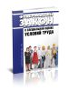 О специальной оценке условий труда. Федеральный закон от 28.12.2013 № 426-ФЗ 2025 год. Последняя редакция