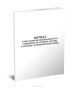 Журнал учета занятий, посещаемости и успеваемости личного состава в системе служебной подготовки