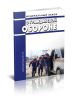 О гражданской обороне. Федеральный закон от 12.02.1998 N 28-ФЗ 2025 год. Последняя редакция