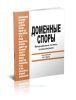 Доменные споры. Международные системы их рассмотрения