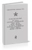 Руководство по 5,45-мм автомату Калашникова (АК74, АКС74, АК74Н, АКС74Н) и ручному пулемету Калашникова (РПК74, РПКС74, РПК74Н, РПКС74Н)