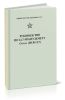 Руководство по 12,7-мм пулемету Утес (НСВ-12,7)