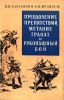 Преодоление препятствий, метание гранат и рукопашный бой