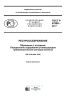 ГОСТ Р 57699-2017 Ресурсосбережение. Обращение с отходами. Определение содержания углеводородов гравиметрическим методом анализа 2025 год. Последняя редакция