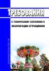 Требования к техническому состоянию и эксплуатации аттракционов 2025 год. Последняя редакция
