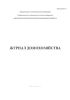 Журнал домохозяйства (Форма 1-Б)