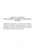 Книга учета испорченных, утерянных, похищенных бланков