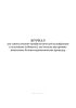 Журнал для записи планово-профилактической дезинфекции в отделениях (кабинетах) для отпуска внутренних непитьевых бальнеотерапевтических процедур