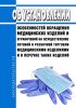 Об установлении особенностей обращения медицинских изделий и ограничений на осуществление оптовой и розничной торговли медицинскими изделиями и о перечне таких изделий