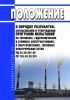 РД 34.20.301-86 Положение о порядке разработки, согласования и утверждения программ испытаний на тепловых, гидравлических и атомных электростанциях, в энергосистемах, тепловых и электрических сетях 2025 год. Последняя редакция