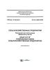 СП 19.13330.2019 Сельскохозяйственные предприятия. Планировочная организация земельного участка (СНиП II-97-76* Генеральные планы сельскохозяйственных предприятий) 2025 год. Последняя редакция