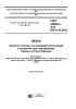 ГОСТ 33984.2-2016 Лифты. Правила и методы исследований (испытаний) и измерений при сертификации. Правила отбора образцов 2025 год. Последняя редакция