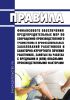 Правила финансового обеспечения предупредительных мер по сокращению производственного травматизма и профессиональных заболеваний работников и санаторно-курортного лечения работников, занятых на работах с вредными и (или) опасными производственными факторами 2025 год. Последняя редакция