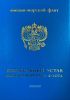 Корабельный устав Военно-Морского Флота ТВЕРДАЯ ОБЛОЖКА 2025 год. Последняя редакция