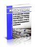 Инструкция по организации хранения в аптечных учреждениях различных групп лекарственных средств и изделий медицинского назначения 2025 год. Последняя редакция