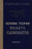 Основы теории полета самолета