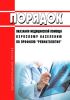 Порядок оказания медицинской помощи взрослому населению по профилю "ревматология" 2025 год. Последняя редакция