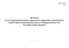 Журнал учета нарушений правил дорожного движения, допущенных водителями транспортных средств Вооруженных Сил Российской Федерации